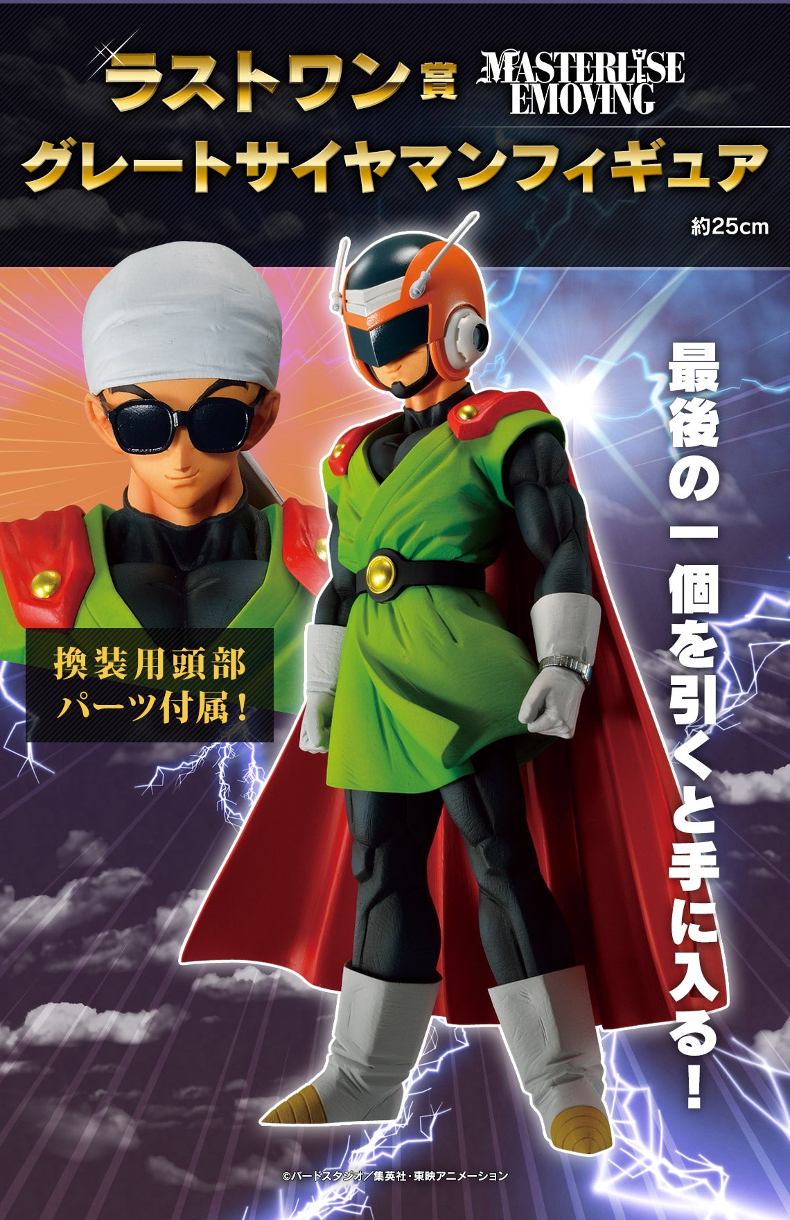 [Japanese Edition] Dragon Ball Ichiban Kuji Masterlise Last One Gohan