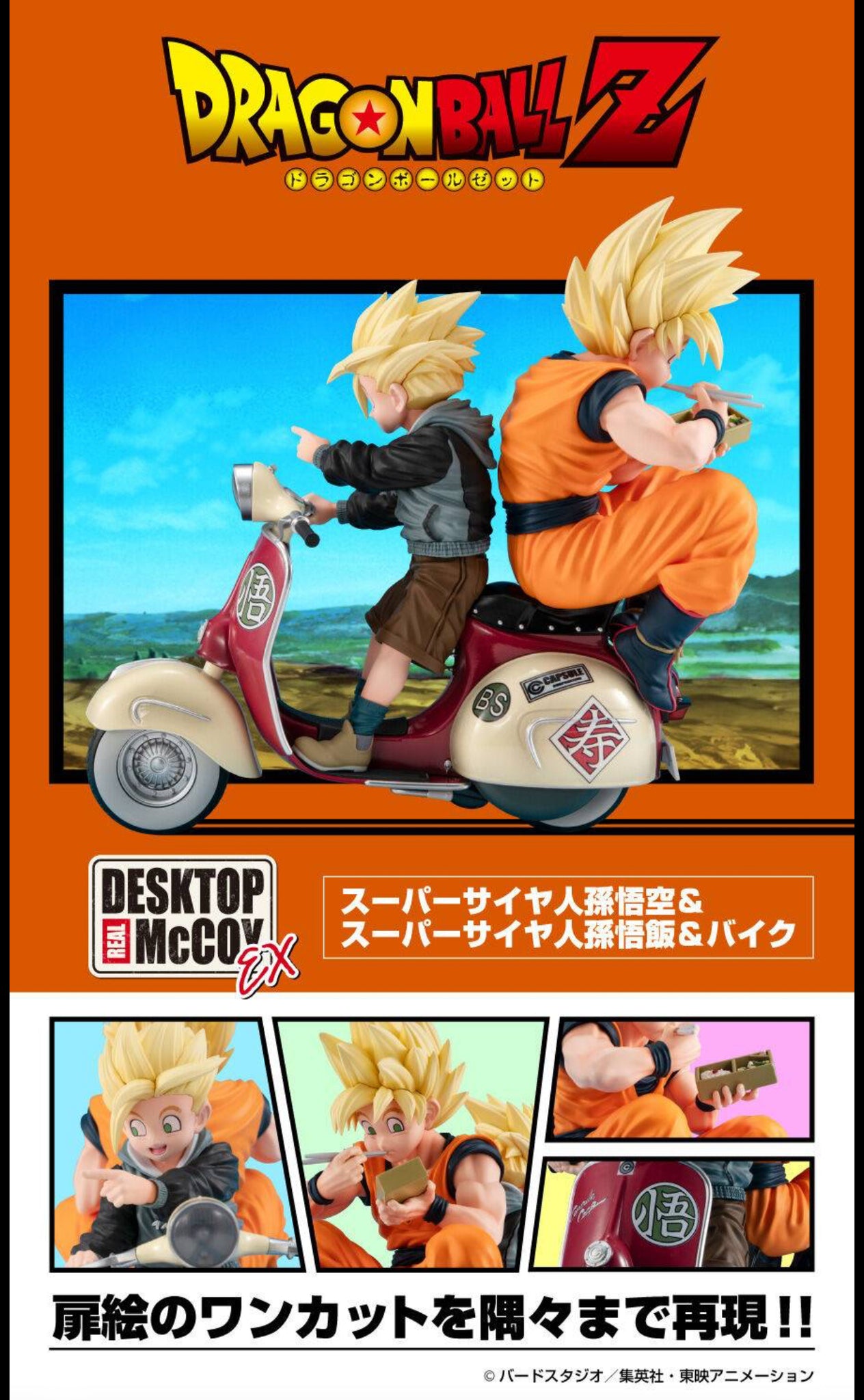 [Pre-Order] DESKTOP REAL McCOY EX Dragon Ball Z Super Saiyan Son Goku & Super Saiyan Son Gohan＆Mortorbike