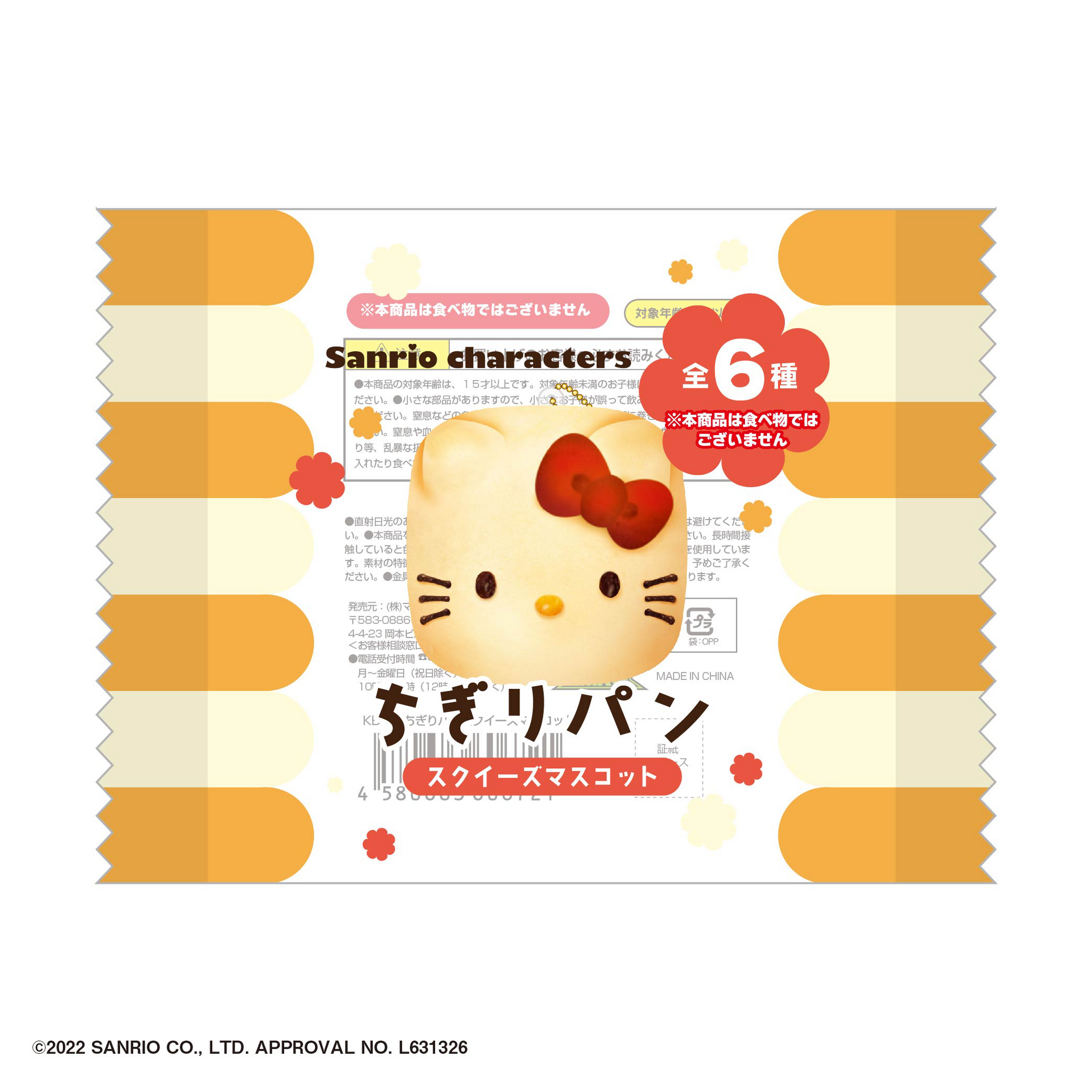 SANRIO CHARACTERS CHIGIRI BREAD SQUEEZE MASCOT Box Set of 6