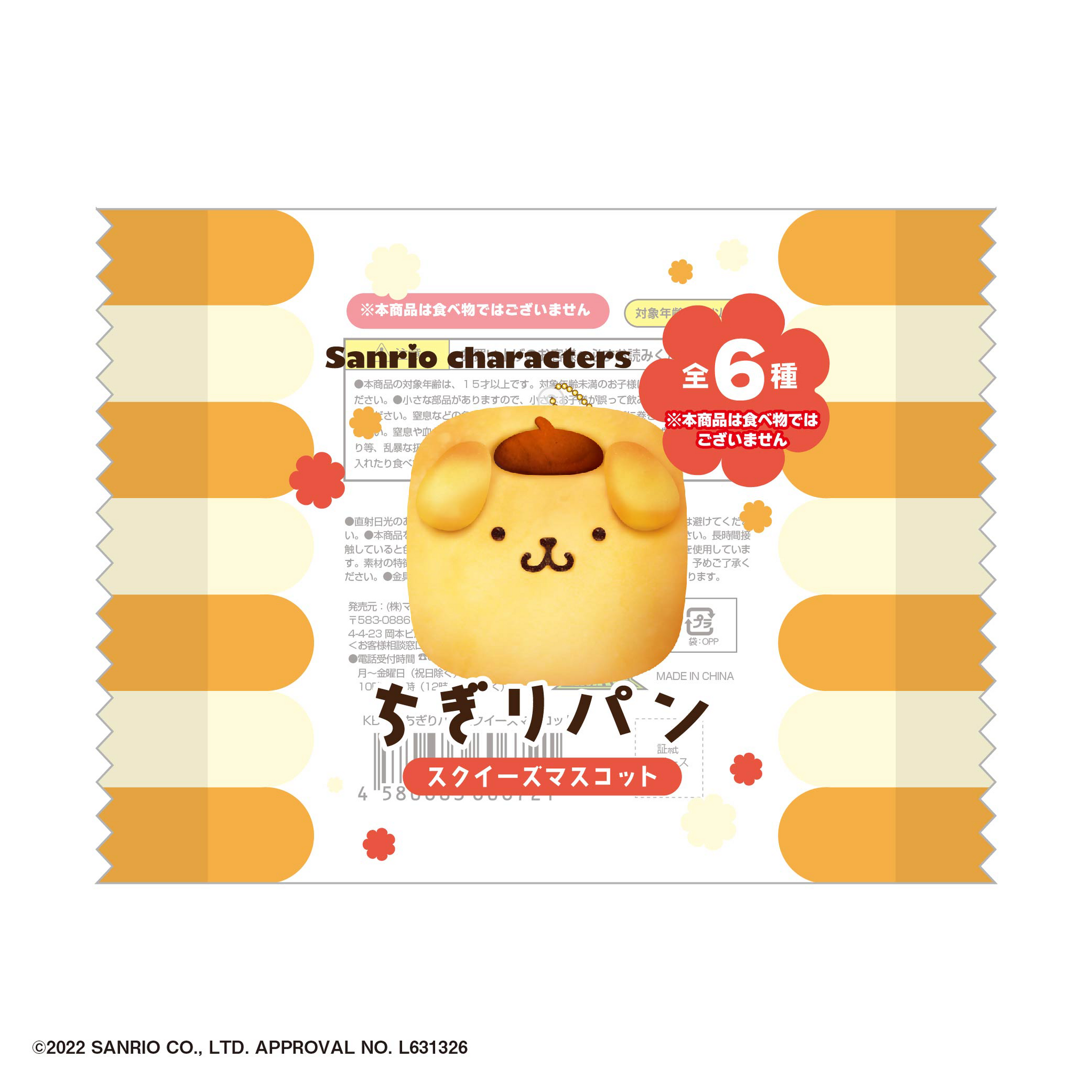 SANRIO CHARACTERS CHIGIRI BREAD SQUEEZE MASCOT Box Set of 6