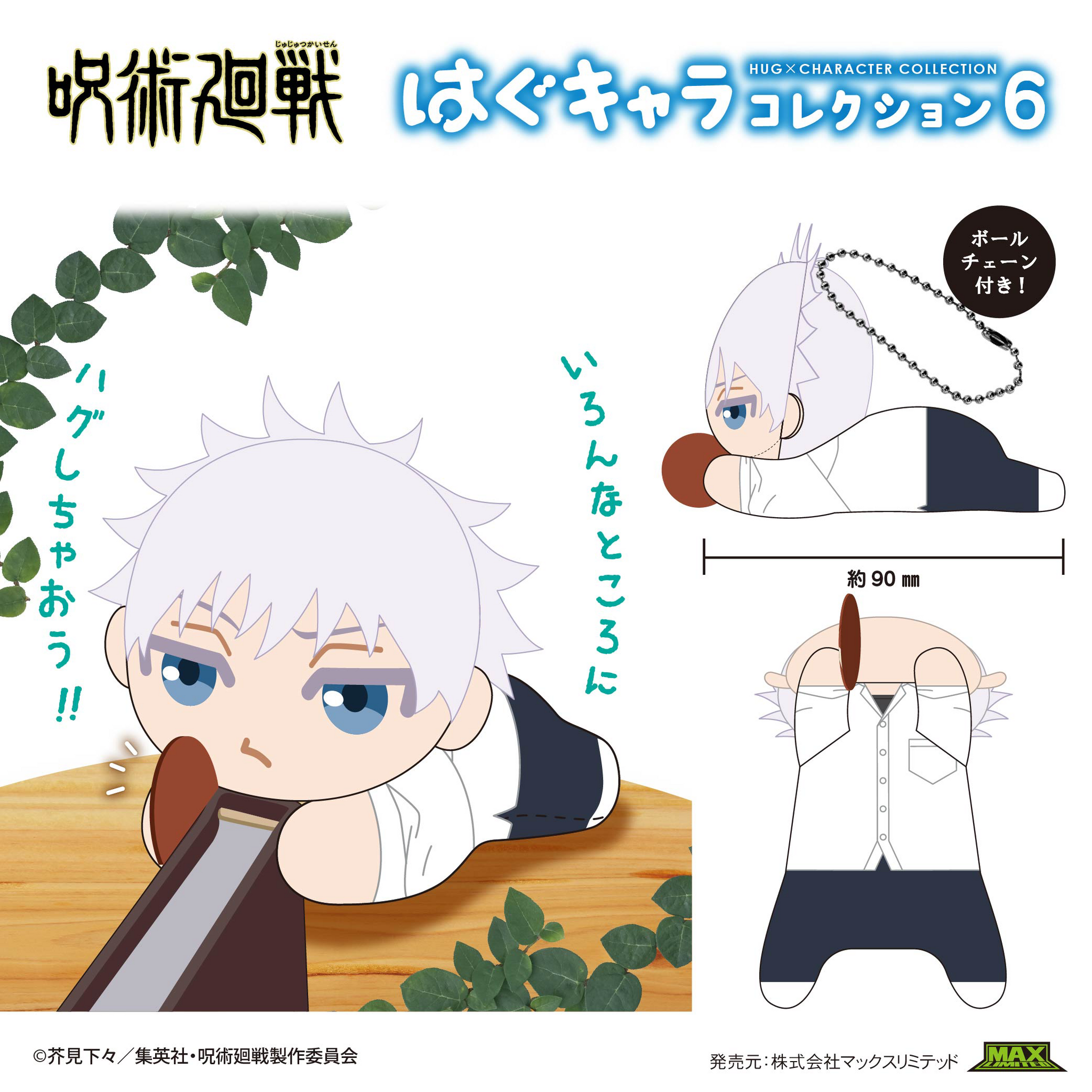 JUJUTSUKAISEN HUG CHARACTER COLLECTION 6 Box Set of 6