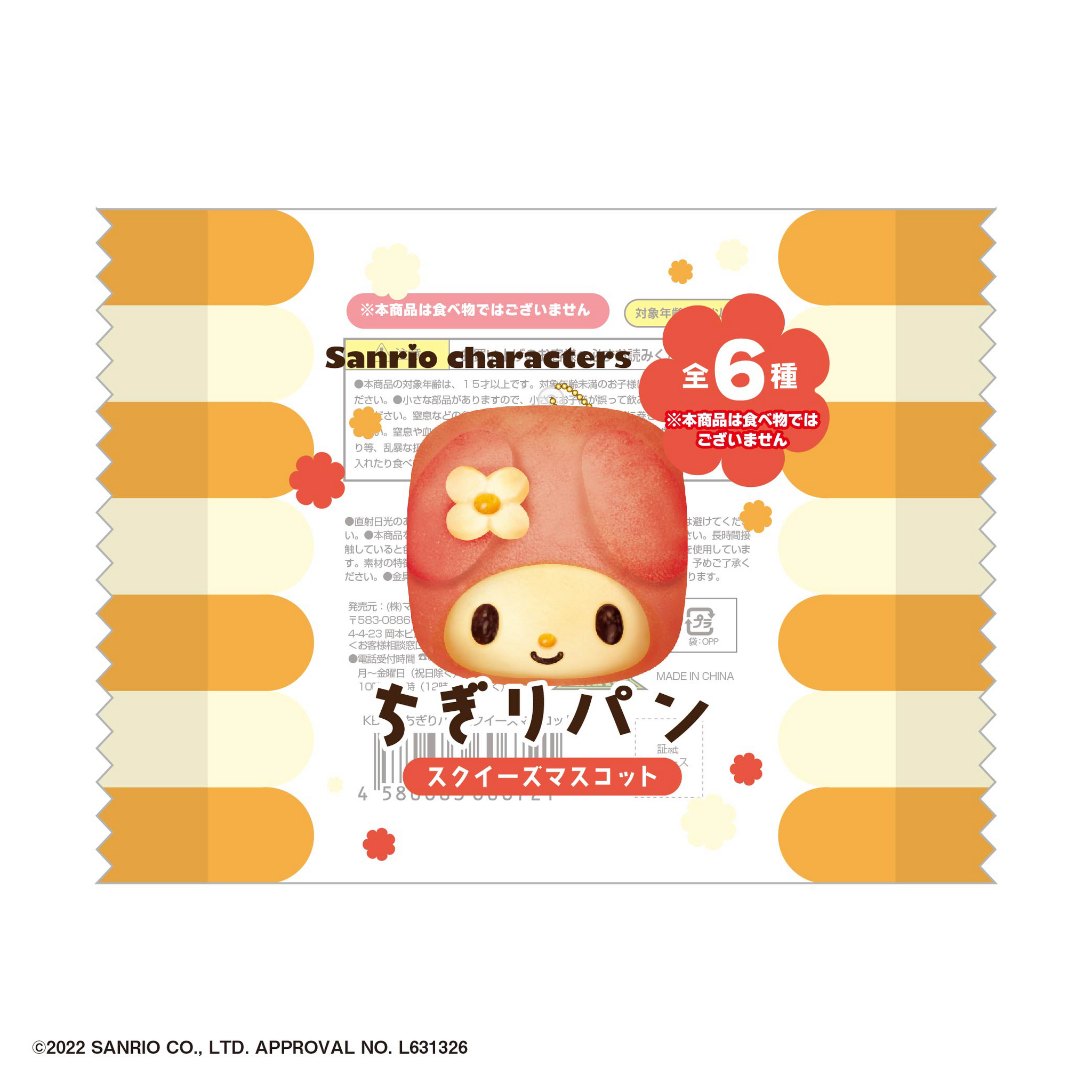 SANRIO CHARACTERS CHIGIRI BREAD SQUEEZE MASCOT Box Set of 6