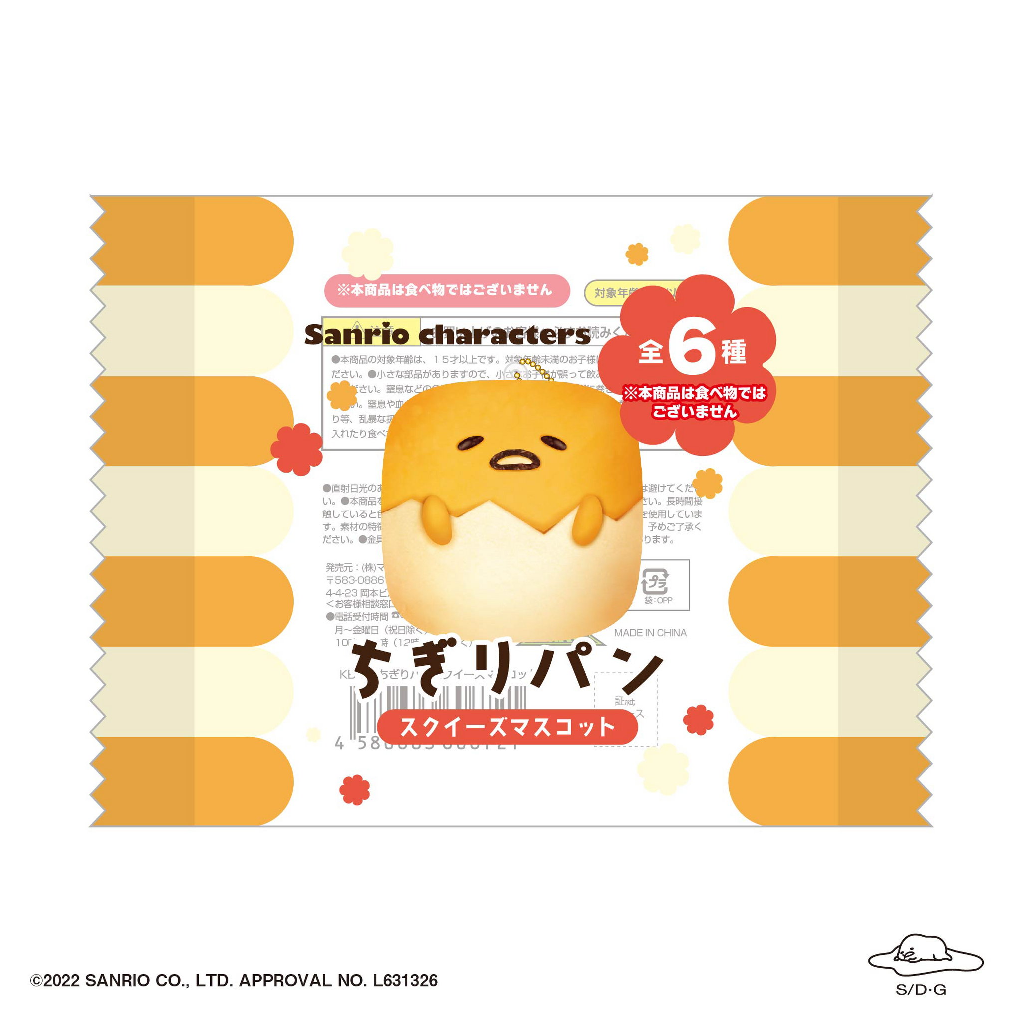 SANRIO CHARACTERS CHIGIRI BREAD SQUEEZE MASCOT Box Set of 6