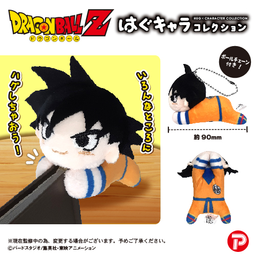 Dragon Ball Z HUG CHARACTER COLLECTION Box Set of 8