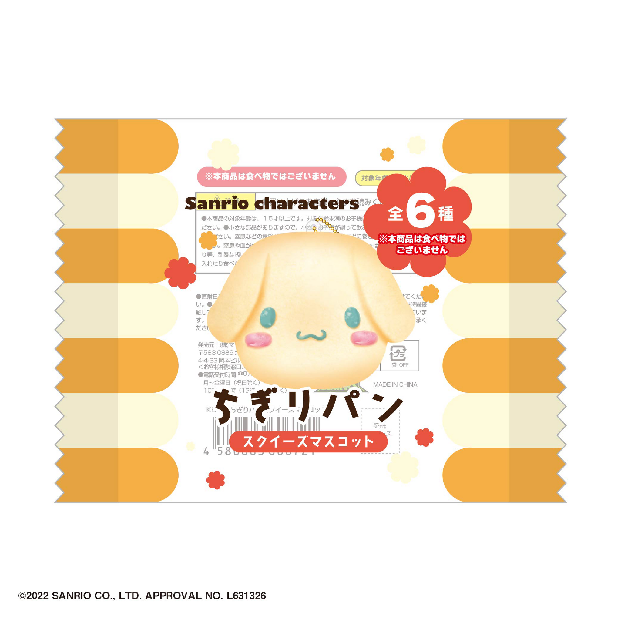 SANRIO CHARACTERS CHIGIRI BREAD SQUEEZE MASCOT Box Set of 6