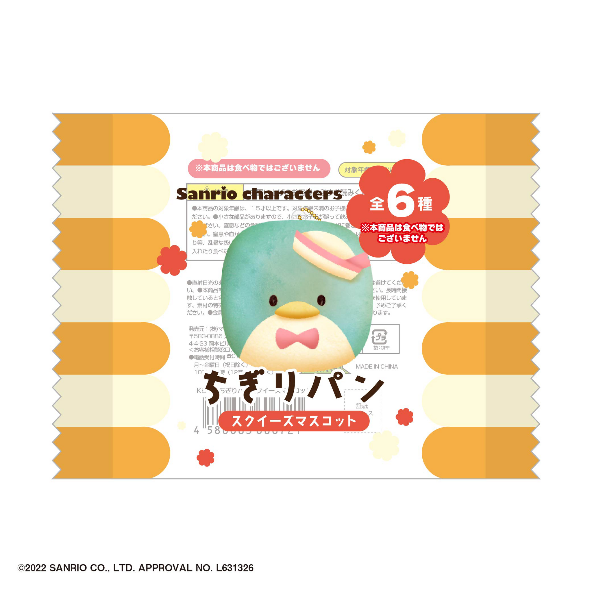 SANRIO CHARACTERS CHIGIRI BREAD SQUEEZE MASCOT Box Set of 6