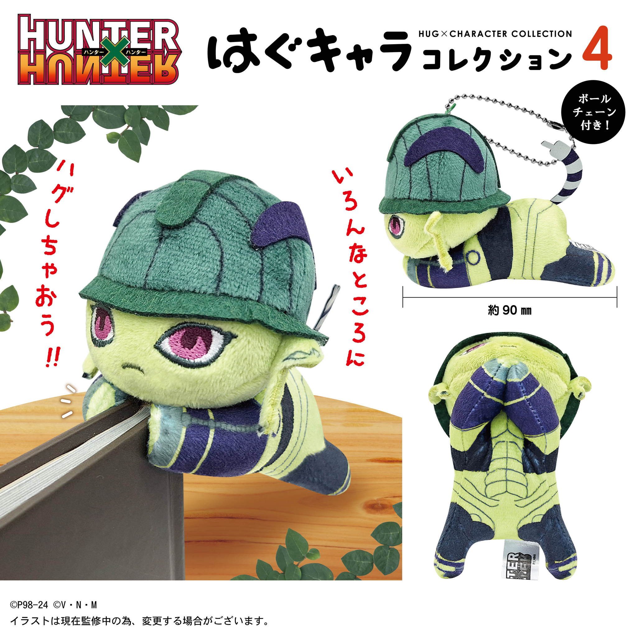 HUNTER×HUNTER HUG CHARACTER COLLECTION 4 Box Set of 6