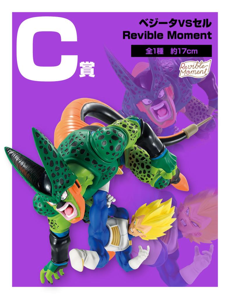 [Japanese Edition] Dragon Ball Ichiban Kuji History II Revible Moment Vegeta VS Cell Price C